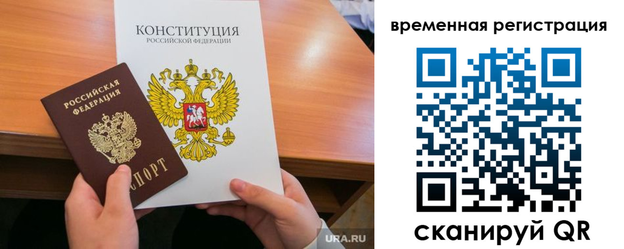 временная регистрация законно в Ижевске