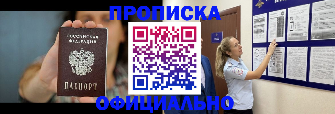 временная прописка в Ижевске