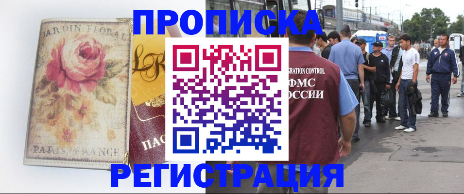 прописка регистрация в Ижевске