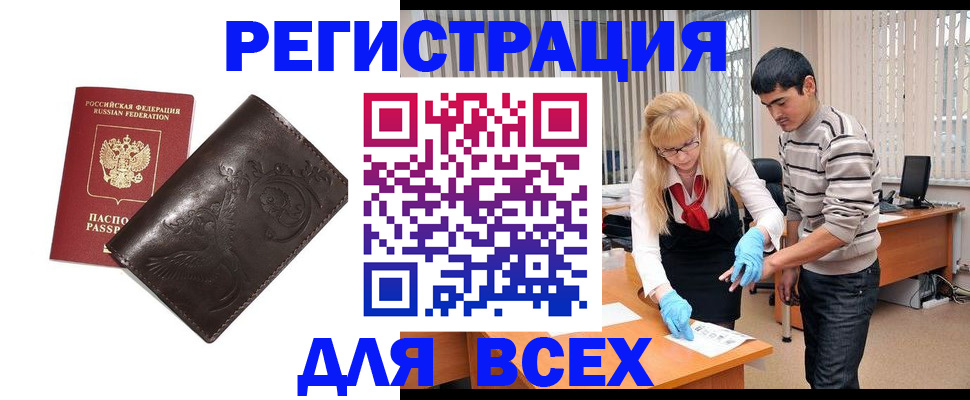 прописка для работы в Ижевске