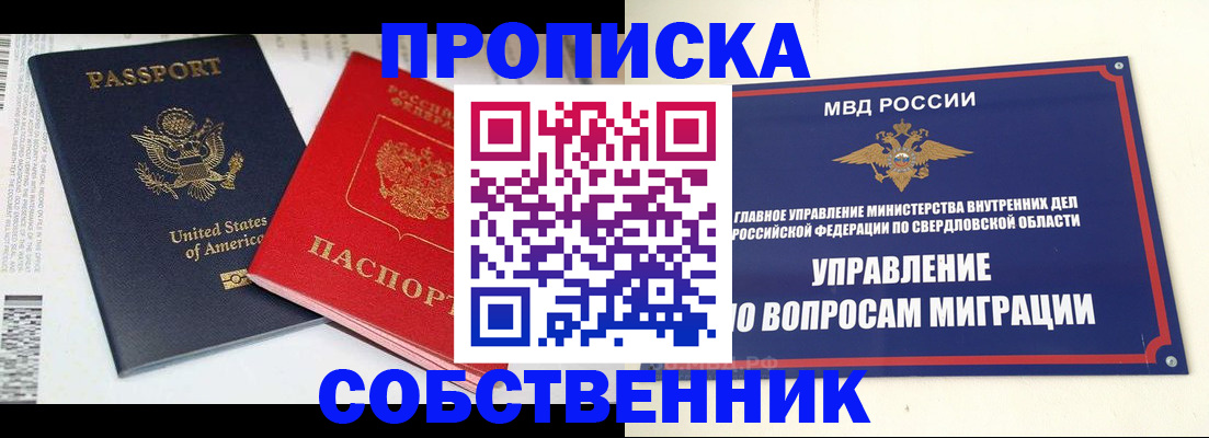 временная регистрация в квартире в Ижевске